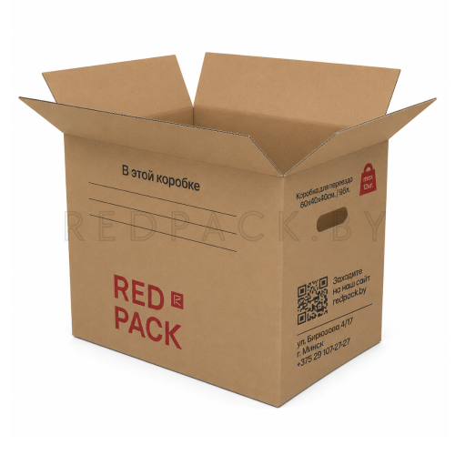 Коробка для переезда 600мм*400мм*400мм (Т-23) с ручками (с лого RedPack)