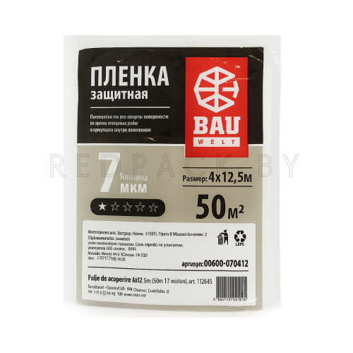Пленка укрывочная (защитная) для ремонтных работ 4*12,5м (50м2), 7мкм