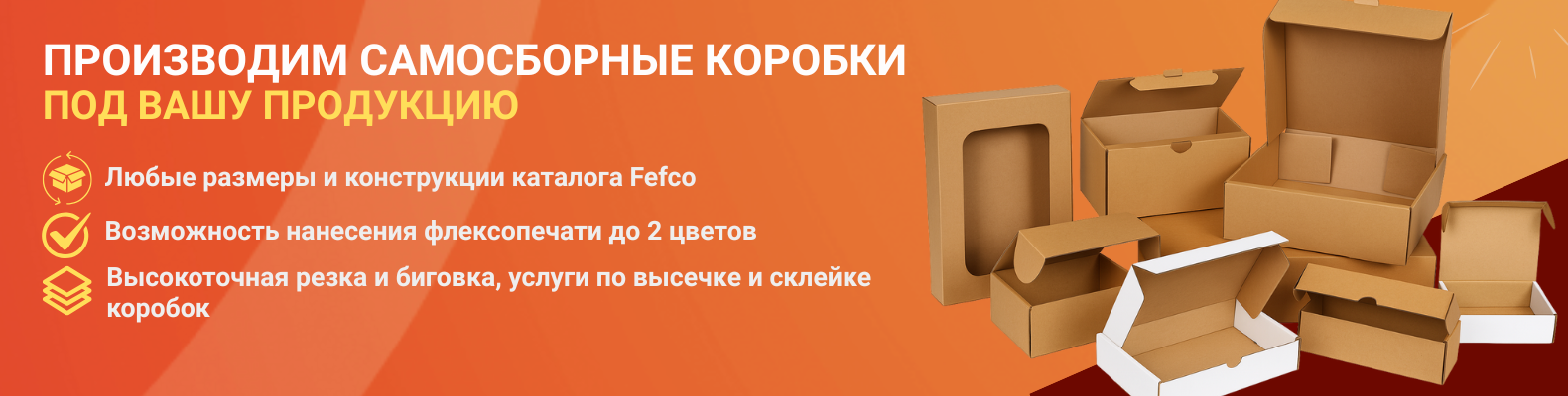 Самосборные коробки на заказ Самосборные коробки на заказ