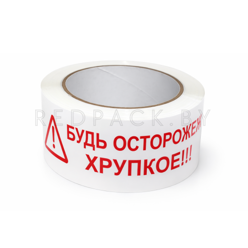 Клейкая лента (скотч) БУДЬ ОСТОРОЖЕН ХРУПКОЕ 48мм*110м*45мкм