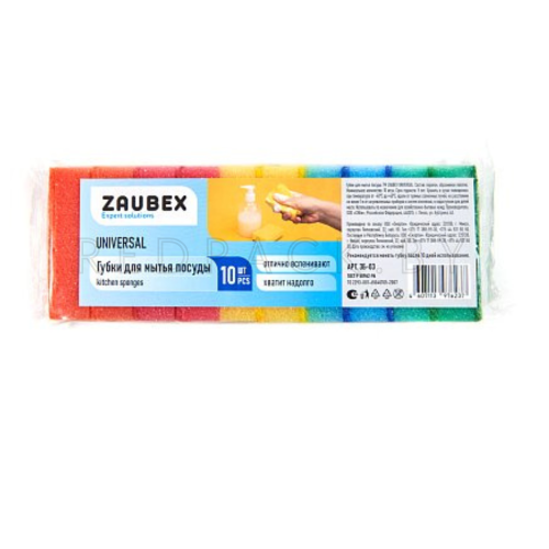 Губка кухонная для мытья посуды "Zaubex Universal" 8*5*2,5см, 10 шт/уп