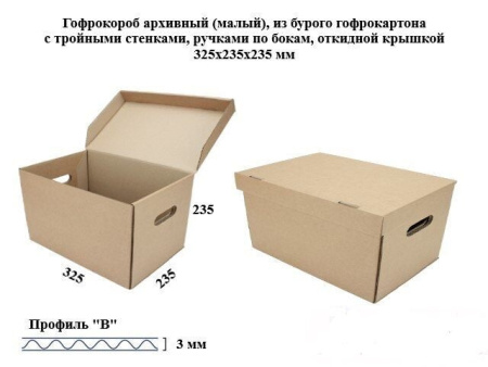 Архивный короб 325мм*235мм*235мм
