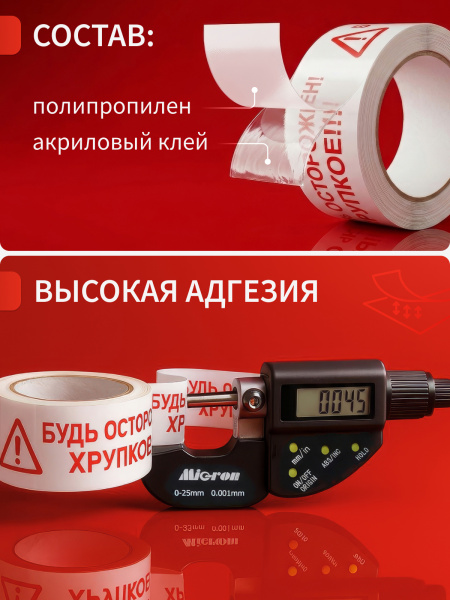 Клейкая лента (скотч) БУДЬ ОСТОРОЖЕН ХРУПКОЕ 48мм*50м*45мкм