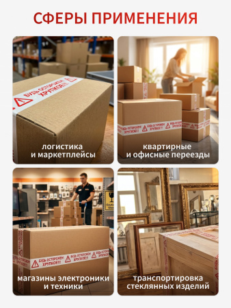 Клейкая лента (скотч) БУДЬ ОСТОРОЖЕН ХРУПКОЕ 48мм*50м*45мкм