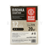 Пленка укрывочная (защитная) для ремонтных работ 4*5м (20м2), 12мкм
