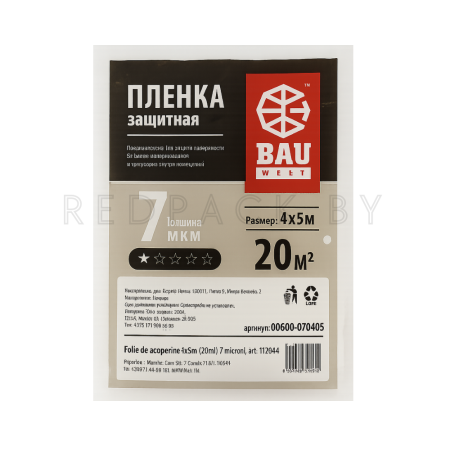 Пленка укрывочная (защитная) для ремонтных работ 4*5м (20м2), 7мкм