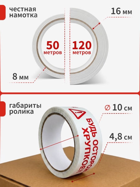 Клейкая лента (скотч) БУДЬ ОСТОРОЖЕН ХРУПКОЕ 48мм*50м*45мкм