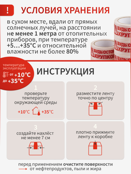 Клейкая лента (скотч) БУДЬ ОСТОРОЖЕН ХРУПКОЕ 48мм*50м*45мкм