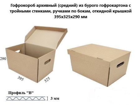 Архивный короб 395мм*325мм*300мм