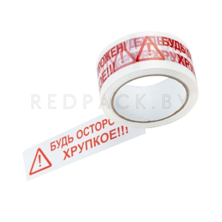 Клейкая лента (скотч) БУДЬ ОСТОРОЖЕН ХРУПКОЕ 48мм*50м*45мкм